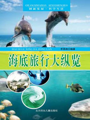 cover image of 海底旅行大纵览